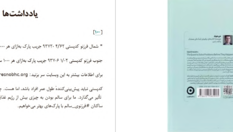 دانلود پی دی اف کتاب یک گام جلوتر دن هیث PDF