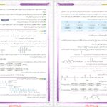 دانلود پی دی اف کتاب تمرین و تست شیمی یازدهم جعفری PDF