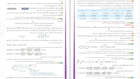 دانلود پی دی اف کتاب تمرین و تست شیمی یازدهم جعفری PDF