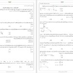 دانلود پی دی اف کتاب نمونه سوالات فیزیک یازدهم PDF