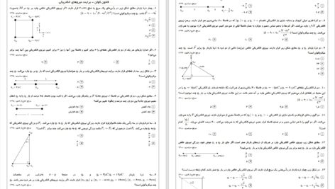 دانلود پی دی اف کتاب نمونه سوالات فیزیک یازدهم PDF