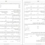 دانلود پی دی اف کتاب نمونه سوالات فیزیک یازدهم PDF