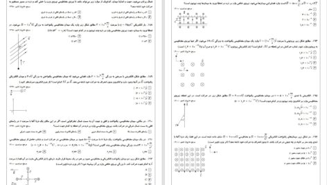 دانلود پی دی اف کتاب نمونه سوالات فیزیک یازدهم PDF