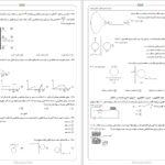 دانلود پی دی اف کتاب نمونه سوالات فیزیک یازدهم PDF