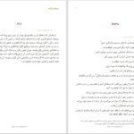 دانلود پی دی اف کتاب رومئو و ژولیت ویلیام شکسپیر PDF