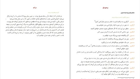 دانلود پی دی اف کتاب رومئو و ژولیت ویلیام شکسپیر PDF