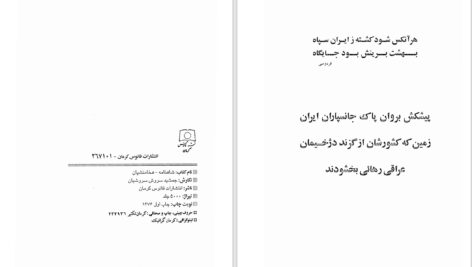 دانلود پی دی اف کتاب شاهنامه-هخامنشیان جمشید سروش سروشیان PDF