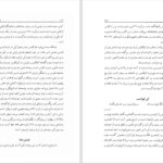 دانلود پی دی اف کتاب شاهنامه-هخامنشیان جمشید سروش سروشیان PDF
