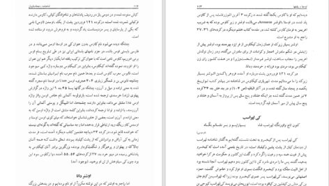 دانلود پی دی اف کتاب شاهنامه-هخامنشیان جمشید سروش سروشیان PDF