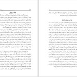 دانلود پی دی اف کتاب شاهنامه-هخامنشیان جمشید سروش سروشیان PDF