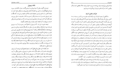 دانلود پی دی اف کتاب شاهنامه-هخامنشیان جمشید سروش سروشیان PDF