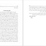دانلود پی دی اف کتاب شاهنامه-هخامنشیان جمشید سروش سروشیان PDF