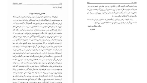 دانلود پی دی اف کتاب شاهنامه-هخامنشیان جمشید سروش سروشیان PDF