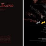 دانلود پی دی اف کتاب دوزخ ضحاک کیاوش جاهد پارسا PDF