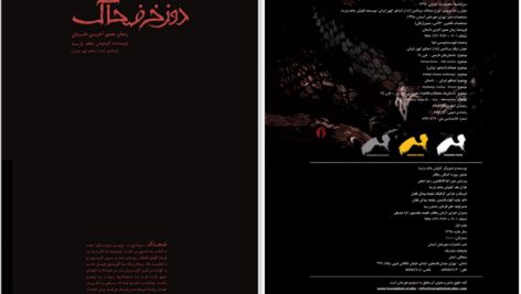 دانلود پی دی اف کتاب دوزخ ضحاک کیاوش جاهد پارسا PDF