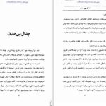 دانلود پی دی اف کتاب جدال بی هدف جان اشتاین‌بک PDF
