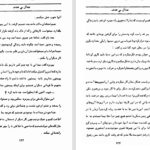 دانلود پی دی اف کتاب جدال بی هدف جان اشتاین‌بک PDF