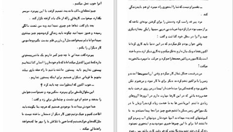دانلود پی دی اف کتاب جدال بی هدف جان اشتاین‌بک PDF