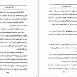 دانلود پی دی اف کتاب جدال بی هدف جان اشتاین‌بک PDF