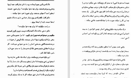 دانلود پی دی اف کتاب جدال بی هدف جان اشتاین‌بک PDF