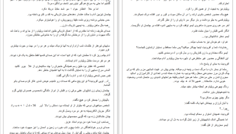 دانلود پی دی اف کتاب میراث طوفان جلد دوم ماه خاموش زهرا بایندور PDF