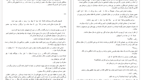 دانلود پی دی اف کتاب میراث طوفان جلد دوم ماه خاموش زهرا بایندور PDF