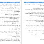 دانلود پی دی اف کتاب میراث طوفان جلد دوم ماه خاموش زهرا بایندور PDF