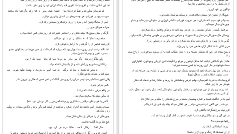 دانلود پی دی اف کتاب میراث طوفان جلد دوم ماه خاموش زهرا بایندور PDF