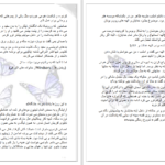 دانلود پی دی اف کتاب دزد بوسه ال جی شن PDF
