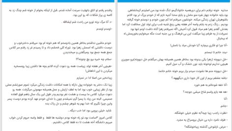 دانلود پی دی اف کتاب همسر اما دردسر PDF