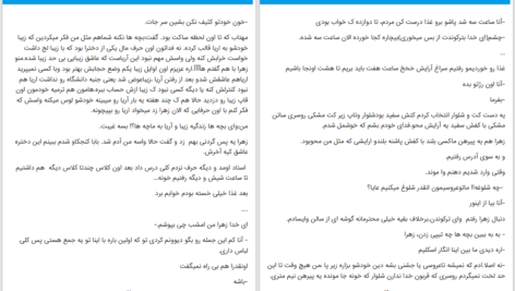 دانلود پی دی اف کتاب همسر اما دردسر PDF