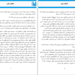 دانلود پی دی اف کتاب شوالی برفی آلیس شرودر PDF