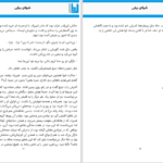 دانلود پی دی اف کتاب شوالی برفی آلیس شرودر PDF