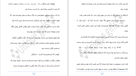 دانلود پی دی اف کتاب اسکایلر من پنلوپه وارد PDF