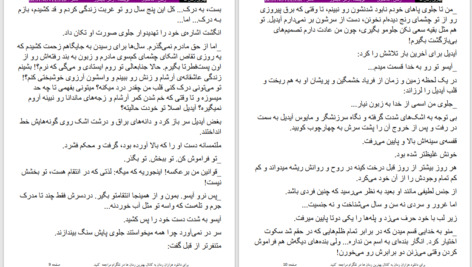 دانلود پی دی اف کتاب ماه خاموش زهرا بایندور PDF