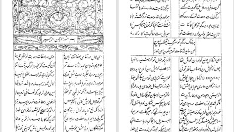 دانلود پی دی اف کتاب دیوان خواجه قطب‌الدین بختیار کاکی PDF