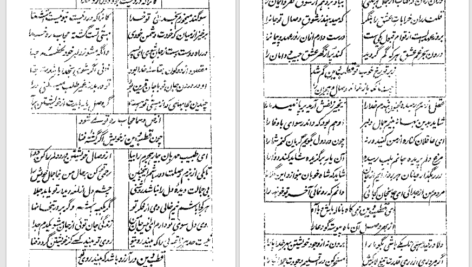 دانلود پی دی اف کتاب دیوان خواجه قطب‌الدین بختیار کاکی PDF