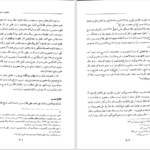دانلود پی دی اف کتاب تحقیق در احوال و آثار علی بن عثمان هجویری محمد موسی امر تسری PDF