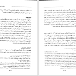دانلود پی دی اف کتاب تحقیق در احوال و آثار علی بن عثمان هجویری محمد موسی امر تسری PDF