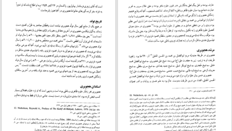 دانلود پی دی اف کتاب تحقیق در احوال و آثار علی بن عثمان هجویری محمد موسی امر تسری PDF