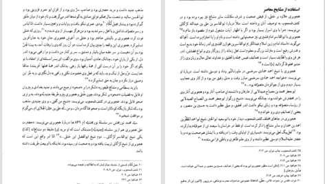 دانلود پی دی اف کتاب تحقیق در احوال و آثار علی بن عثمان هجویری محمد موسی امر تسری PDF