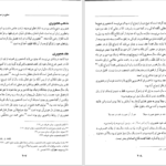 دانلود پی دی اف کتاب تحقیق در احوال و آثار علی بن عثمان هجویری محمد موسی امر تسری PDF