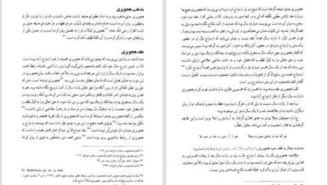 دانلود پی دی اف کتاب تحقیق در احوال و آثار علی بن عثمان هجویری محمد موسی امر تسری PDF