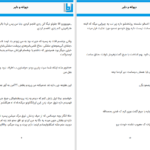 دانلود پی دی اف کتاب دیوانه و دلبر زهرا عابدی PDF