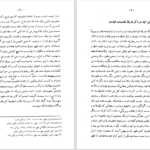 دانلود پی دی اف کتاب مقامات مظهریه ظهیرالدین مرعشی PDF