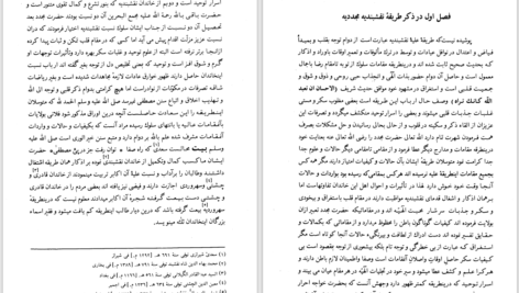 دانلود پی دی اف کتاب مقامات مظهریه ظهیرالدین مرعشی PDF