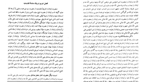 دانلود پی دی اف کتاب مقامات مظهریه ظهیرالدین مرعشی PDF