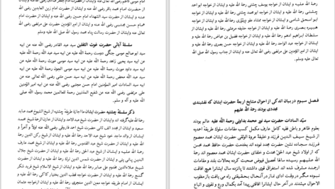 دانلود پی دی اف کتاب مقامات مظهریه ظهیرالدین مرعشی PDF