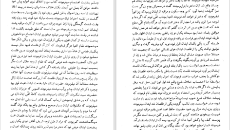 دانلود پی دی اف کتاب مقامات مظهریه ظهیرالدین مرعشی PDF