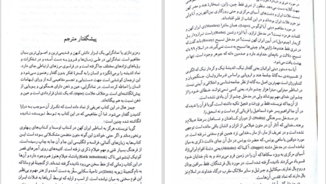 دانلود پی دی اف کتاب فرهنگ نگاره‌ای نمادها در هنر شرق و غرب جیمز هال PDF